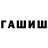 ГАШИШ VHQ Oliwia Krol